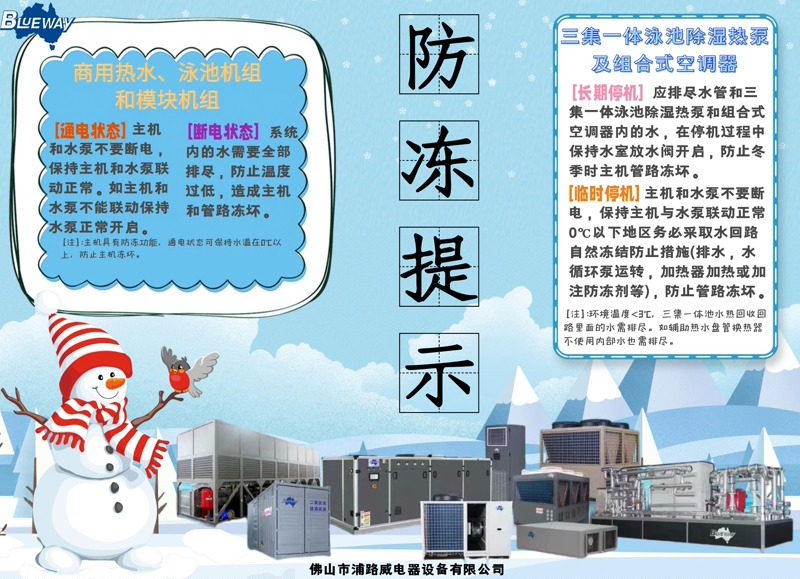 Jak implementovat pokročilou protimrazovou ochranu pro komerční zařízení tepelného čerpadla pro teplou vodu a bazény v zimě?